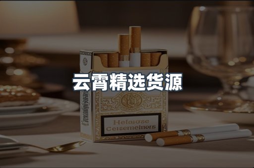 免税香烟
